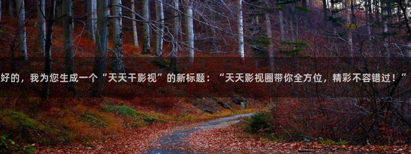 九九影院在线观看免费最新